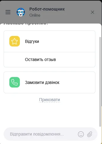 Вікно чату підтримки ВІП казино з кнопками відгуку та дзвінка